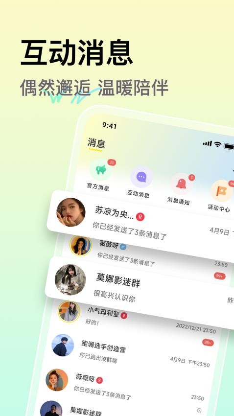 小麦语音官方版图1