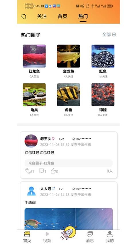 知鱼圈APP免费版图1