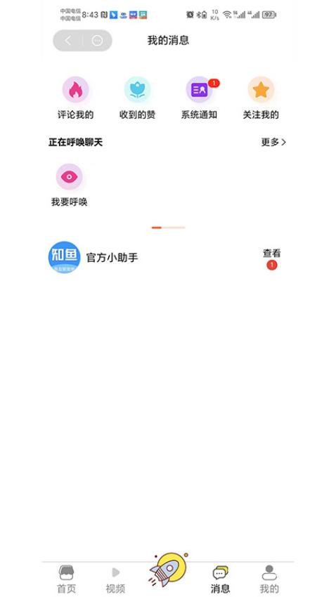 知鱼圈APP免费版图2