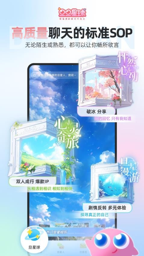 旦旦星球APP图1