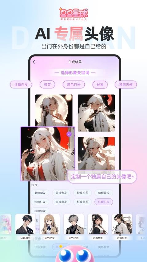 旦旦星球APP图2
