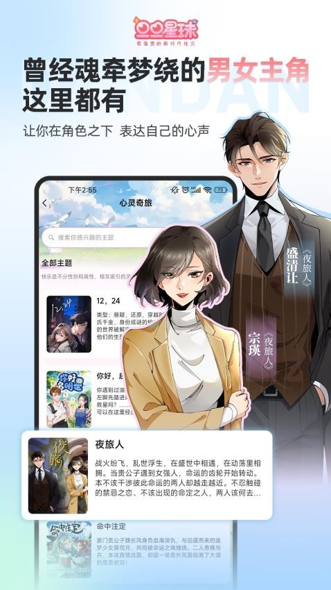 旦旦星球APP图3