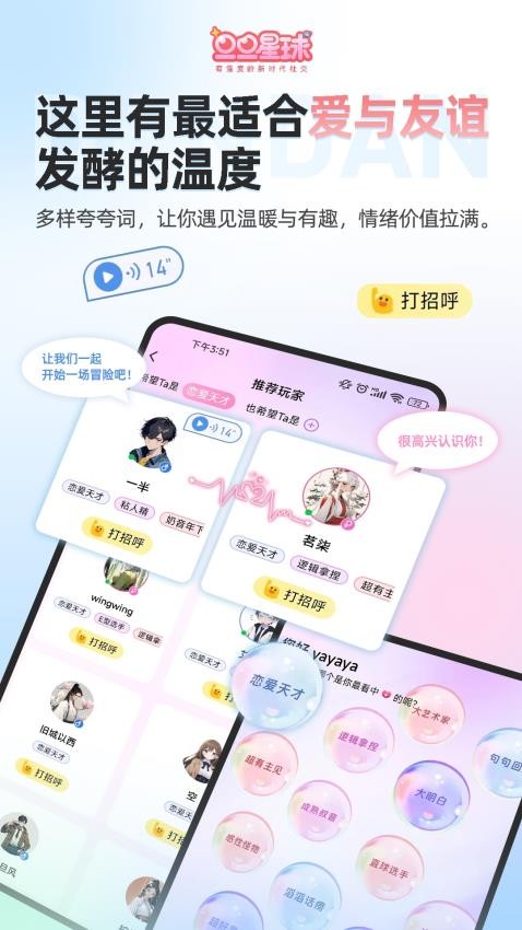 旦旦星球APP图4