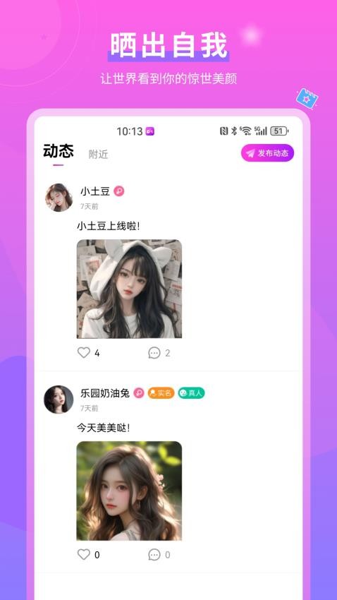 逑偶APP图2