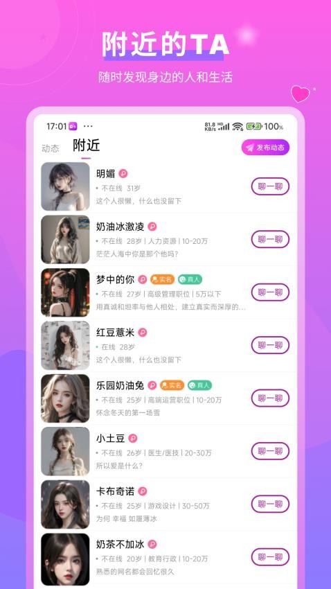 逑偶APP图3