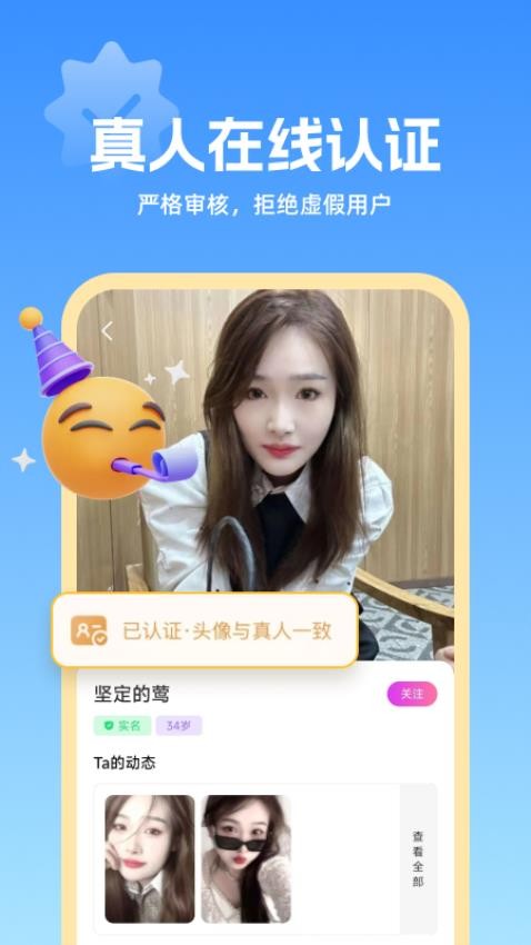 同城良缘最新版图1