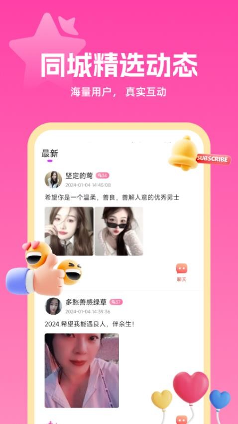 同城良缘最新版图3
