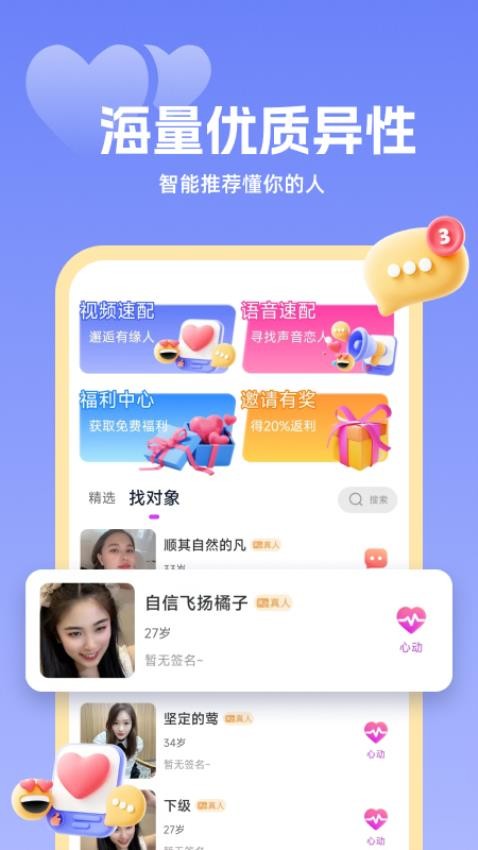同城良缘最新版图4