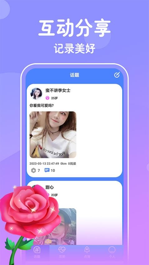 等TA交友图1