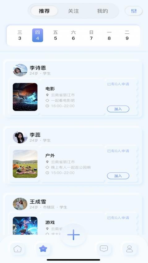 零灵之恋APP2