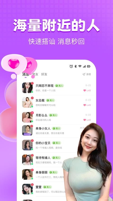 会聊交友图3