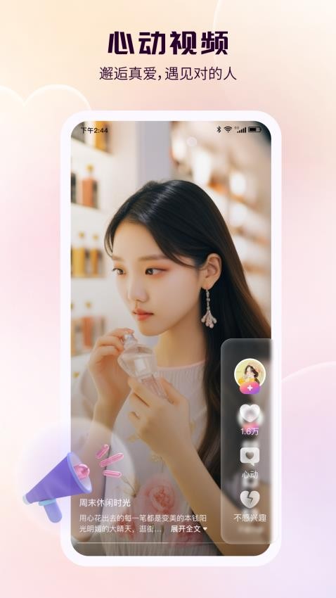 蕙漾馨福APP图1