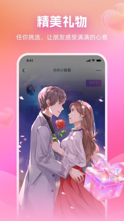 同城牵线官方版图1