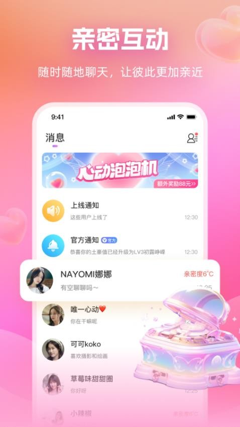 同城牵线官方版图3