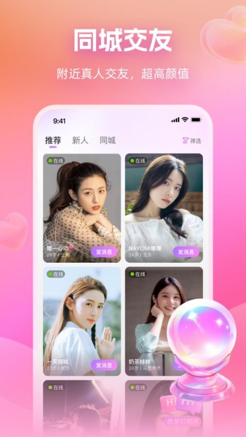 同城牵线官方版图4