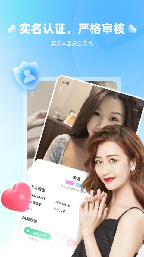 真恋交友图1
