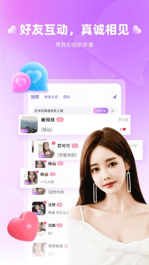 真恋交友图2