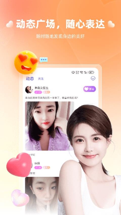 真恋交友图3