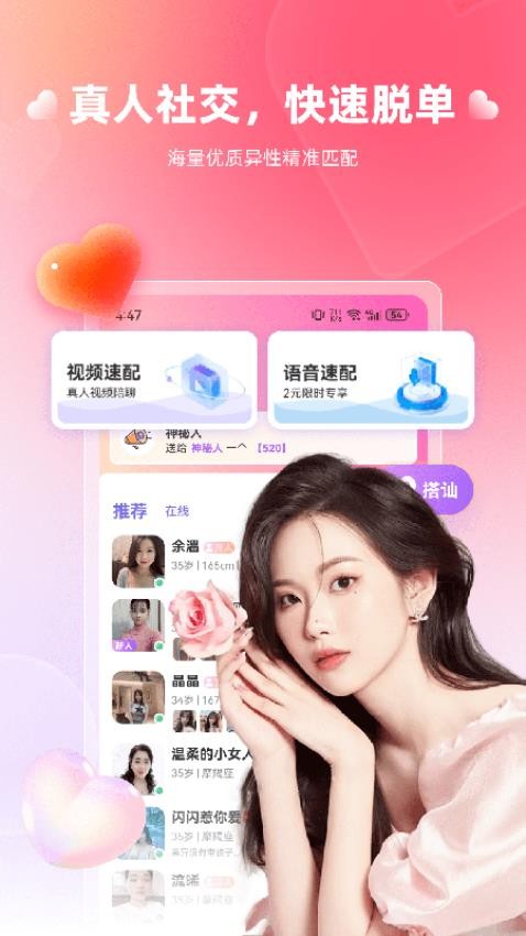真恋交友图4