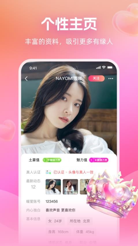 附近畅谈官方版图2