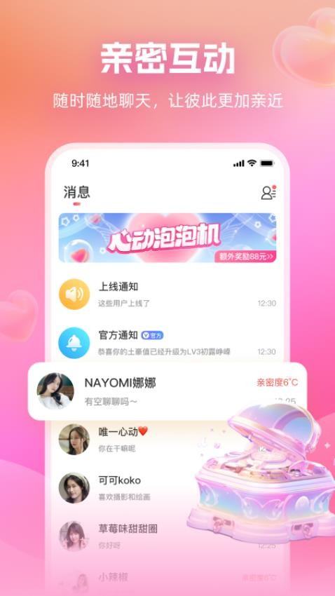 附近畅谈官方版图3