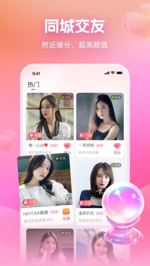 附近畅谈官方版图4