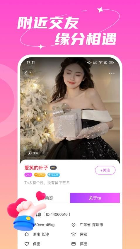 附近依伊聊天APP图1
