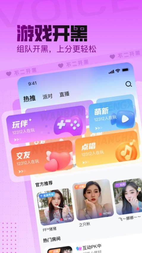 不二开黑语音图1