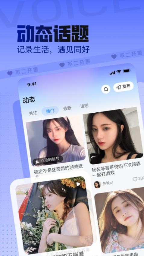 不二开黑语音图4