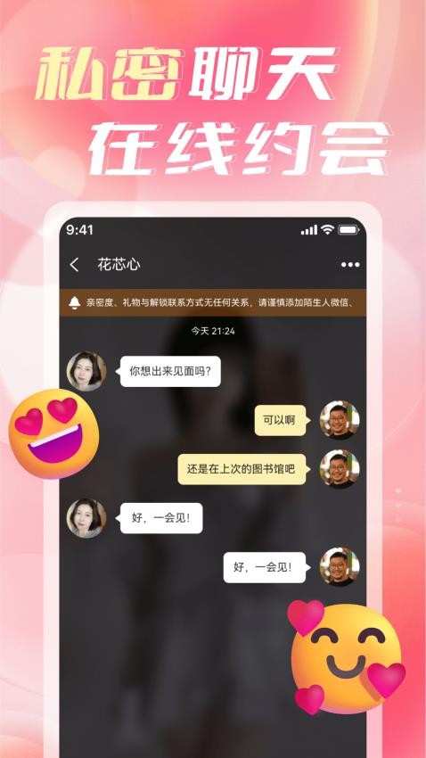 陌缘相遇聊app图1