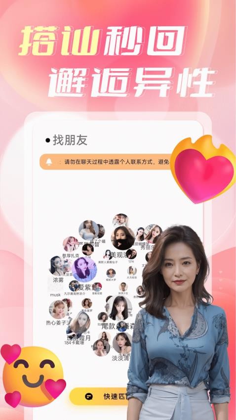 陌缘相遇聊app图2