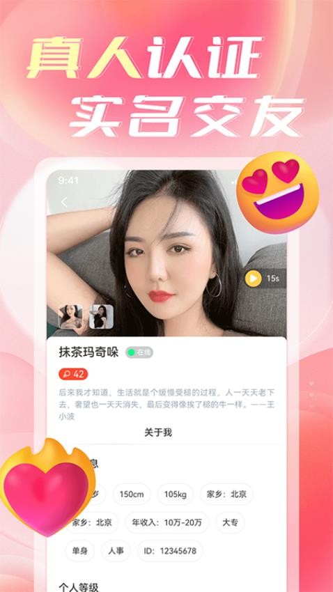 陌缘相遇聊app图3