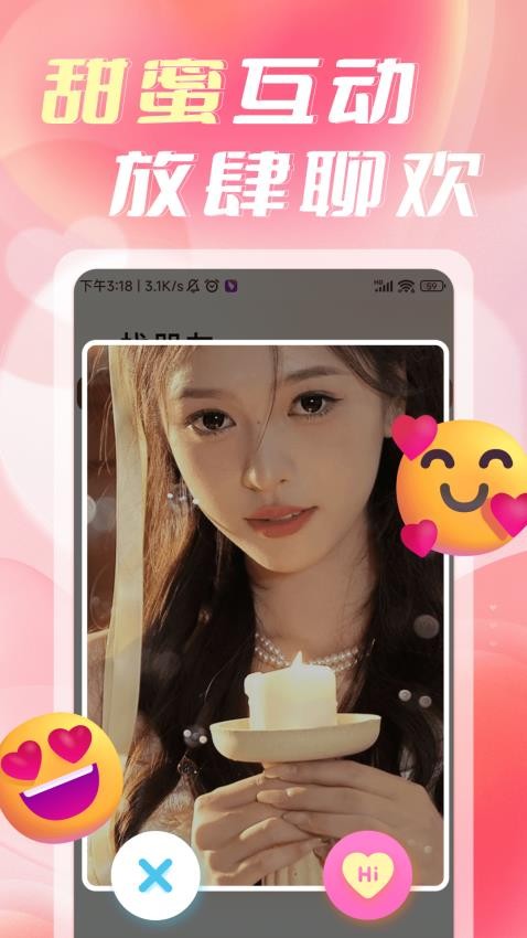 陌缘相遇聊app图4