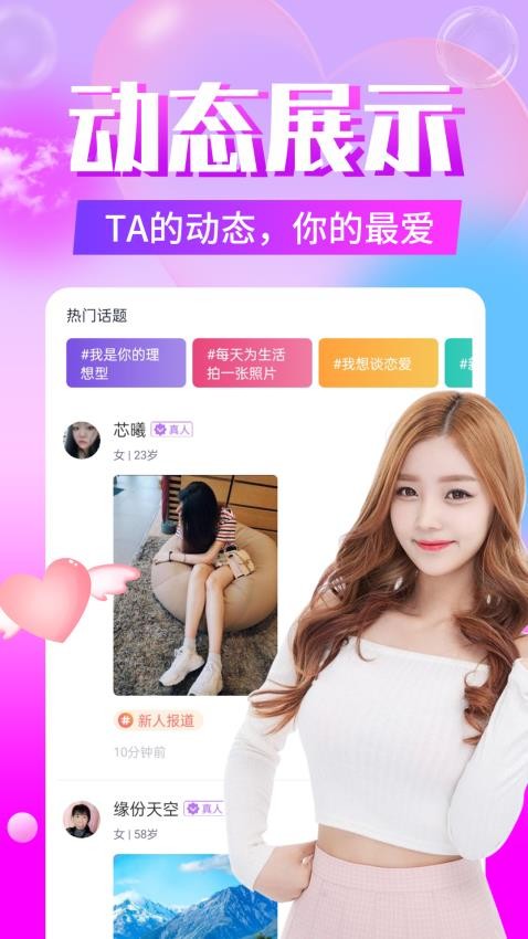 甜趣交友软件图1