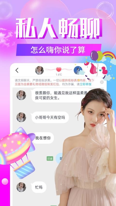 甜趣交友软件图2