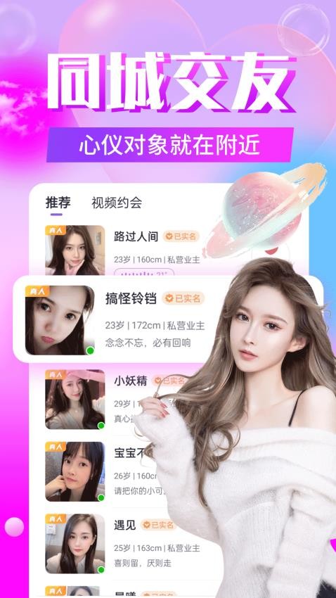 甜趣交友软件图3