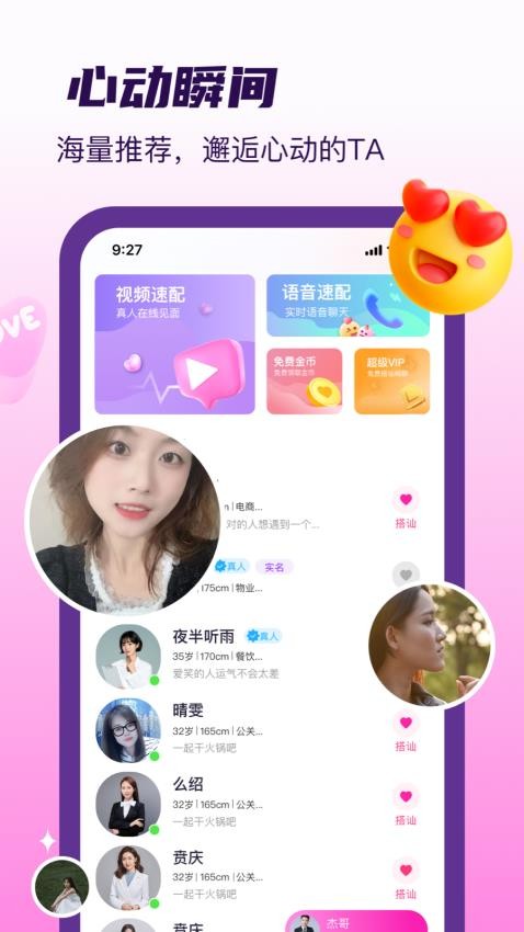 想见探聊免费版图1