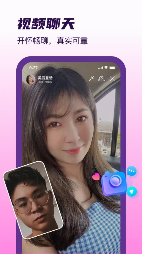 想见探聊免费版图2