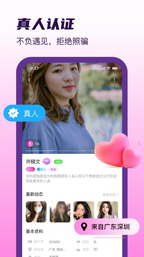想见探聊免费版图3
