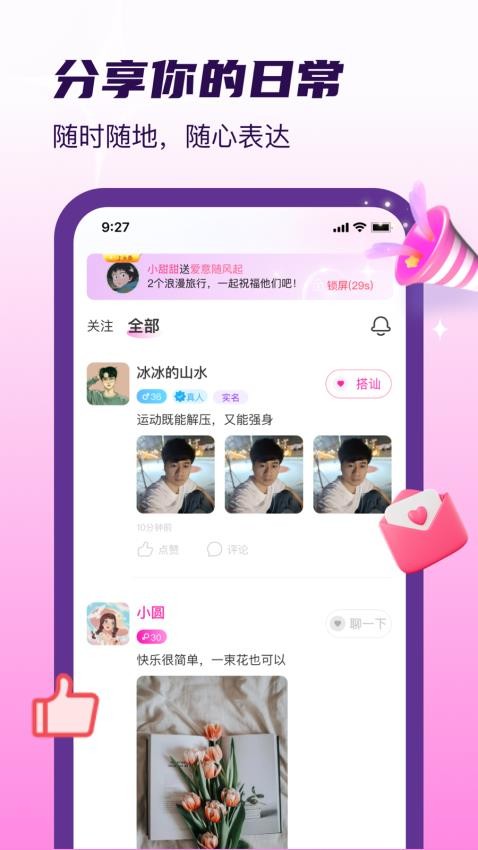 想见探聊免费版图4