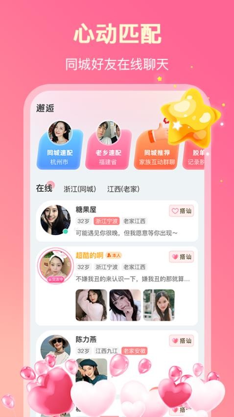 牵手缘相亲图4
