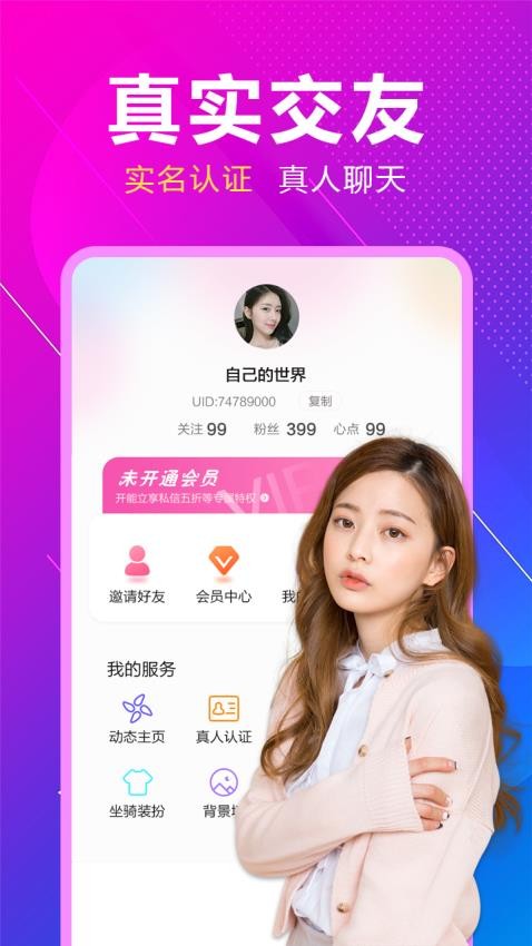 同城恋约免费版图2