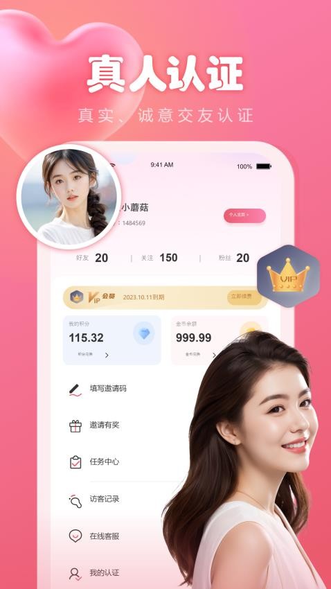 晴遇APP图2