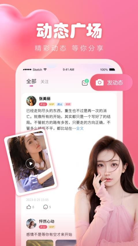 晴遇APP图3