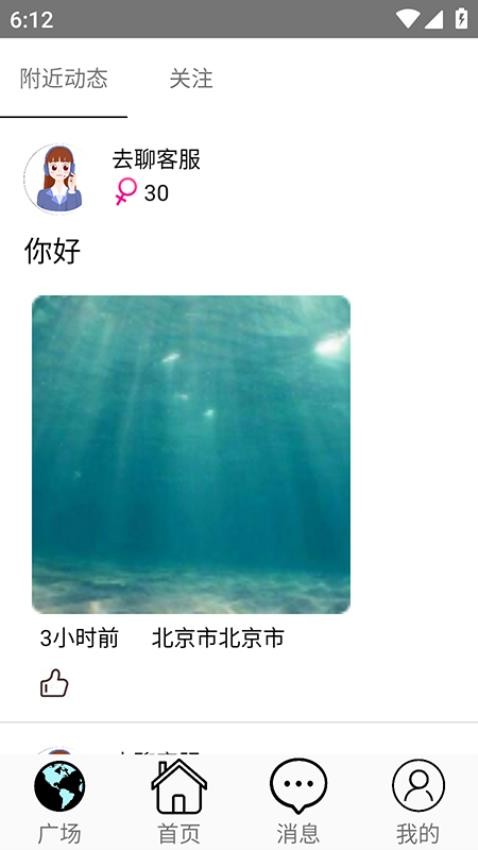 去聊聊天交友APP图4