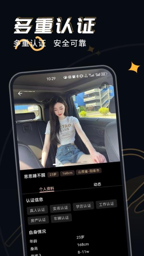 近陌APP图1