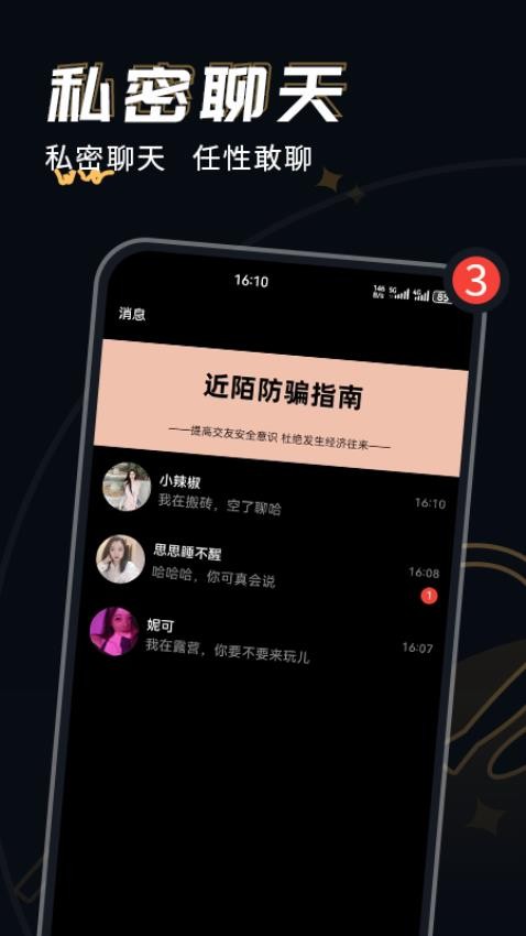 近陌APP图2