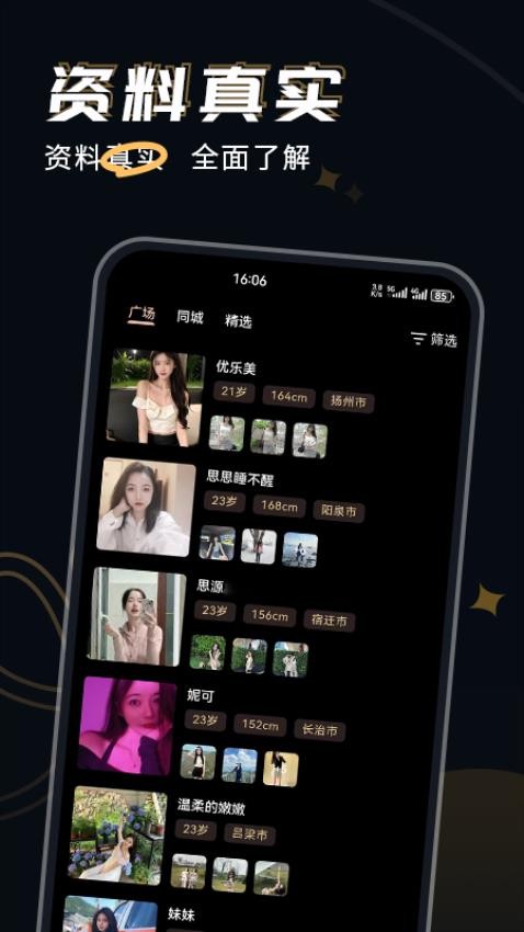 近陌APP图3