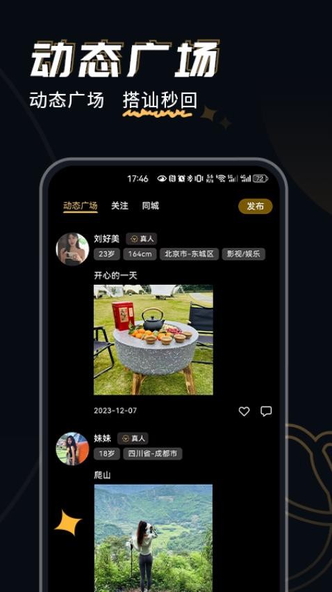 近陌APP图4