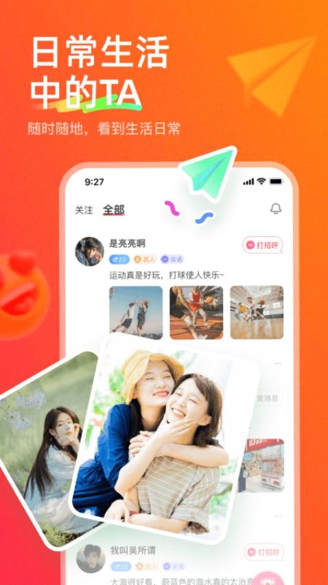 心贴心相聊app图1